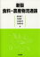 【3980円以上送料無料】食料・農産物流通論／藤島廣二／著　安部新一／著　宮部和幸／著　岩崎邦彦／著