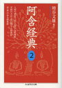 ちくま学芸文庫　マ3−3 筑摩書房 阿含経 646，13P　15cm アゴン　キヨウテン　2　アゴン　キヨウテン　2　チクマ　ガクゲイ　ブンコ　マ−3−3　ニンゲン　ノ　カンカン　ロクシヨ　ニ　カンスル　キヨウテングン　ジツセン　ノ　ホウホウ　ドウ　ニ　カンスル　キヨウテングン　シ　ゲ　ノ　アル　キヨウテングン マスタニ，フミオ