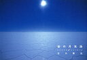 【3980円以上送料無料】宙(ソラ)の月光浴 SPACE of SPIRIT 月光写真集/石川賢治/写真・文