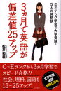 【3980円以上送料無料】3カ月で英語が偏差値25アップ ミミテック学習で大学受験 5人の体験談／松井和義／著