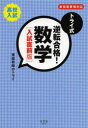 【3980円以上送料無料】トライ式逆転合格!数学 高校入試 入試直前版/家庭教師のトライ/著