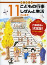 【3980円以上送料無料】かこさとしこどもの行事しぜんと生活 11月のまき/かこさとし/文・絵(3)