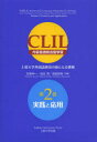 【3980円以上送料無料】CLIL〈内容言語統合型学習〉 上智大学外国語教育の新たなる挑戦 第2巻/和泉伸一/共編 池田真/共編 渡部良典/共編