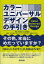 【3980円以上送料無料】カラーユニバーサルデザインの手引き／教育出版CUD事務局／編著　カラーユニバーサルデザイン機構／監修