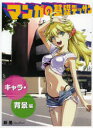 【3980円以上送料無料】マンガの基礎デッサン キャラ・背景編/林晃/著