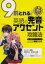 【3980円以上送料無料】9割とれる英語の発音・アクセント攻略法　頻出ランキング順／寺島よしき／著