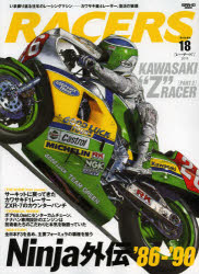 SAN−EI　MOOK 三栄書房 オートバイ 99P　29cm レ−サ−ズ　18（2013）　RACERS　18（2013）　サンエイ　ムツク　SAN−EI　MOOK　カワサキ　チヨクヨン　レ−サ−　フツカツ　ノ　ノロシ