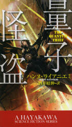 新☆ハヤカワ・SF・シリーズ　5006 早川書房 454P　19cm リヨウシ　カイトウ　シン　ハヤカワ　エスエフ　シリ−ズ　5006 ライアニエミ，ハンヌ　RAJANIEMI，HANNU　サカイ，アキノブ