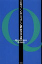 【3980円以上送料無料】ヱヴァンゲリヲン研究序説Question/兜木励悟/著