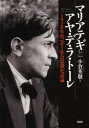 【3980円以上送料無料】マリアテギとアヤ・デ・ラ・トーレ 1920年代ペルー社会思想史試論/小倉英敬/著