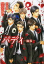 【3980円以上送料無料】バディ-陥落-/愁堂れな/著