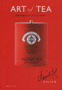 【3980円以上送料無料】ART of TEA 紅茶人生をもっとアートにしたいのです/ディヴィッド.K/著