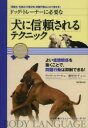 【3980円以上送料無料】ドッグ・トレーナーに必要な「犬に信頼される」テクニック 「深読み・先読み」の第2弾、問題行動はこれで直せる!/ヴィベケ・S・リーセ/著...