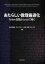 【3980円以上送料無料】あたらしい数理最適化　Python言語とGurobiで解く／久保幹雄／共著　J．P．ペドロソ／共著　村松正和／共著　A．レイス／共著