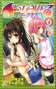 【3980円以上送料無料】To LOVEる-とらぶる-ダークネス 6/矢吹健太朗/漫画 長谷見沙貴/脚本
