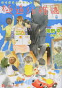 【3980円以上送料無料】極道幼稚園/海野幸/著