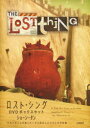【3980円以上送料無料】ロスト・シングDVDボックスセット/ショーン・タン/著 岸本佐知子/訳 国家ハンパ・ガラクタ管理局/監修
