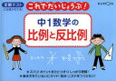 【3980円以上送料無料】中1数学の比例と反比例 定期テスト/