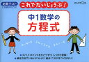 【3980円以上送料無料】中1数学の方程式 定期テスト/