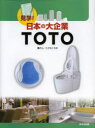 【3980円以上送料無料】TOTO/こどもくらぶ/編さん