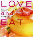 【3980円以上送料無料】LOVE　and　EAT　榎田尤利のおいしい世界／榎田尤利／共著　まんまる／共著