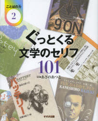 【3980円以上送料無料】ことばの力　2／あさのあつこ／監修