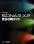 【送料無料】SONAR　X2完全攻略ガイド／