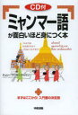 語学●入門の入門シリーズ KADOKAWA ビルマ語 223P　19cm ミヤンマ−ゴ　ガ　オモシロイホド　ミ　ニ　ツク　ホン　ゴガク　ニユウモン　ノ　ニユウモン　シリ−ズ チエリ−．マ−ラ−．トウイン　CHERRY　MARLAR　THWIN