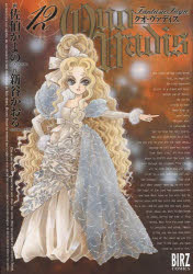 【3980円以上送料無料】QUO　VADIS　　12／佐伯　かよの　画