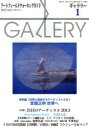 【3980円以上送料無料】ギャラリー アートフィールドウォーキングガイド 2013Vol.1/
