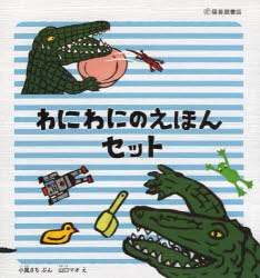 絵本セット 5冊 楽天市場】ミニ絵本 5冊セットの通販