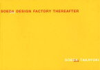 【送料無料】SOEDA　DESIGN　FACTORY　THEREAFTER　副田デザイン制作所仕事集／副田高行／著