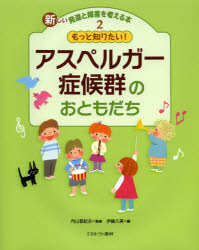 【3980円以上送料無料】新しい発達と障害を考える本　2／内山登紀夫／監修