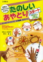 【3980円以上送料無料】たのしいあやとりスタート　世界のあやとりがわかる　大きくて、見やすい！　はじめての人のための48種類のあやとり。／野口廣／著