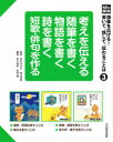 【3980円以上送料無料】語彙を広げる!書いて、話して、伝わることば 光村の国語 3/高木まさき/監修 森山卓郎/監修 青山由紀/編集 岸田薫/編集