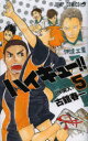 【3980円以上送料無料】ハイキュー!! 5/古舘春一/著(3)