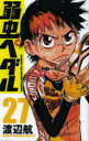 【3980円以上送料無料】弱虫ペダル 27/渡辺航/著