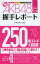 【3980円以上送料無料】AKB48G（グループ）握手レポート／接触編集部／著