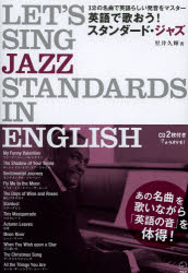 12の名曲で英語らしい発音をマスター アルク 英語 143P　21cm エイゴ　デ　ウタオウ　スタンダ−ド　ジヤズ　ジユウニ　ノ　メイキヨク　デ　エイゴラシイ　ハツオン　オ　マスタ− サトイ，ヒサキ　アルク