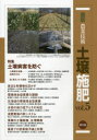 【送料無料】最新農業技術土壌施肥 vol.5/農山漁村文化協会/編