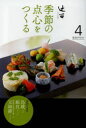 【3980円以上送料無料】淡交テキスト 〔平成25年〕4号/