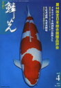 【3980円以上送料無料】鱗光 2013−4/