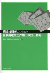 【3980円以上送料無料】現場技術者