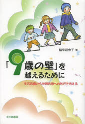 北大路書房 聴覚・言語障害教育 179，9P　19cm キユウサイ　ノ　カベ　オ　コエル　タメ　ニ　セイカツ　ゲンゴ　カラ　ガクシユウ　ゲンゴ　エノ　イコウ　オ　カンガエル ワキナカ，キヨコ