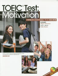 【3980円以上送料無料】大学生のためのTOEICテスト総合演習/山本成代/著 ケリー・キムラ/著