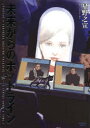 【3980円以上送料無料】未来からのホットライン/星野之宣/著 J・P・ホーガン/原作