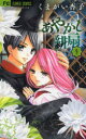 【3980円以上送料無料】あやかし緋扇 9/くまがい杏子/著(3)