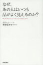 【3980円以上送料無料】なぜ、あの人はいつも品がよく見えるのか?/神津佳予子/著