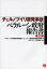 【3980円以上送料無料】チェルノブイリ原発事故ベラルーシ政府報告書 最新版/ベラルーシ共和国非常事態省チェルノブイリ原発事故被害対策局/編 日本ベラルーシ友好協会/監訳 2,750円