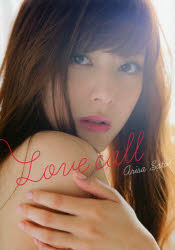 【3980円以上送料無料】Love　call　佐藤ありさPhoto　Book／佐藤　ありさ　著